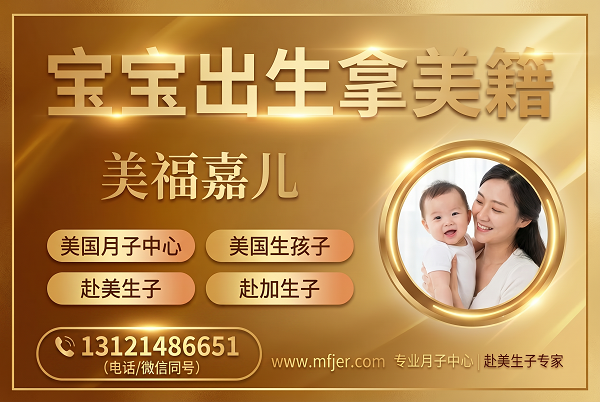 美福嘉儿多年 多伦多月子中心政策稳定无忧